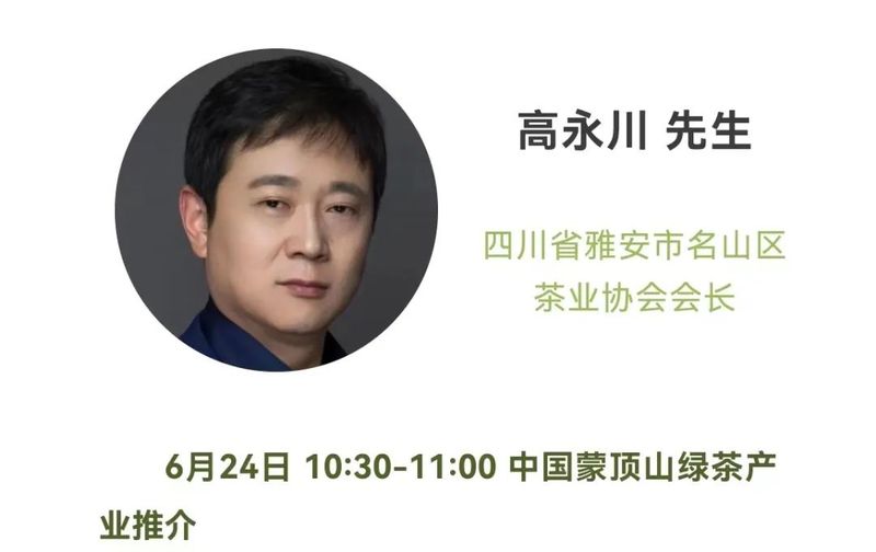 有关于蒙顶山茶绽放鹭岛的内容(1)