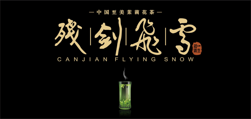 有关于蒙顶山茶绽放鹭岛的内容(4)