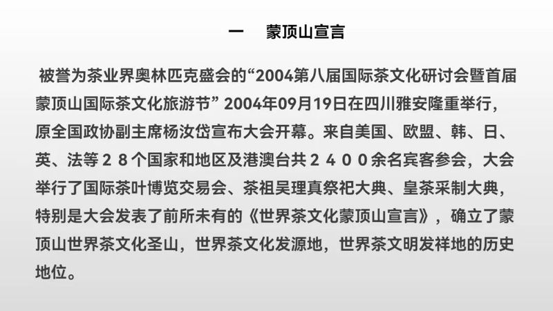 有关于蒙顶山茶绽放鹭岛的内容(2)