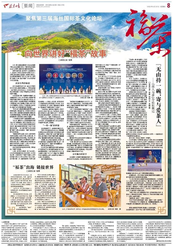 有关于向世界讲好“福茶”故事的相关信息(8)