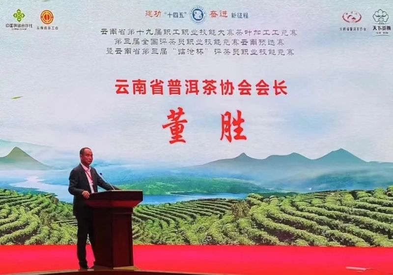 有关于云南省第十九届茶叶加工工竞赛:展技能风采 铸工匠精神的内容(5)
