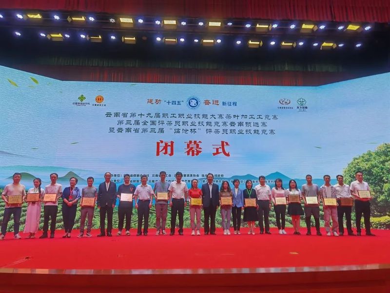有关于云南省第十九届茶叶加工工竞赛：展技能风采 铸工匠精神的内容(10)