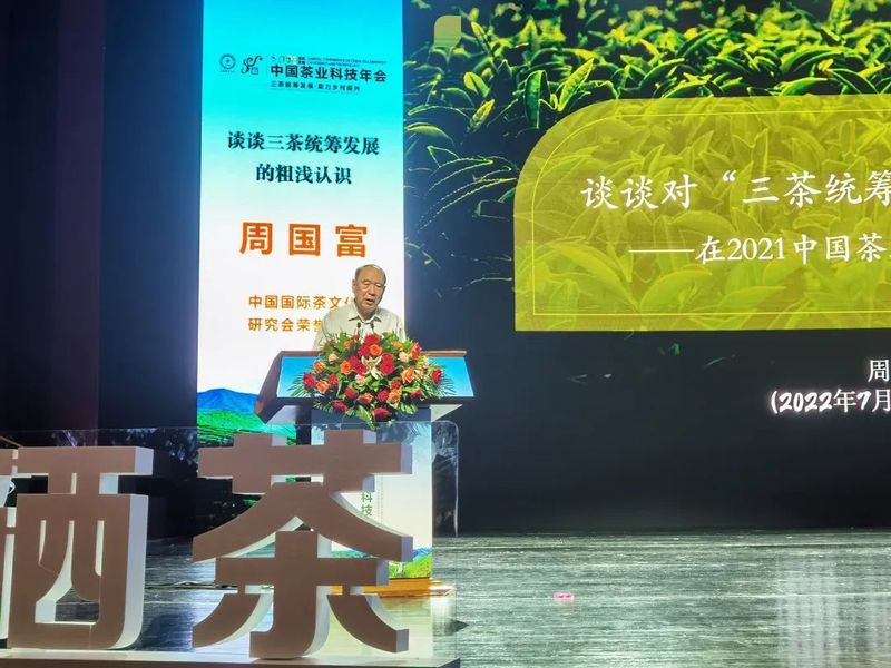 关于高举科技发展旗帜，透过2021中国茶业科技年会看“茶科技”未来的新闻(11)