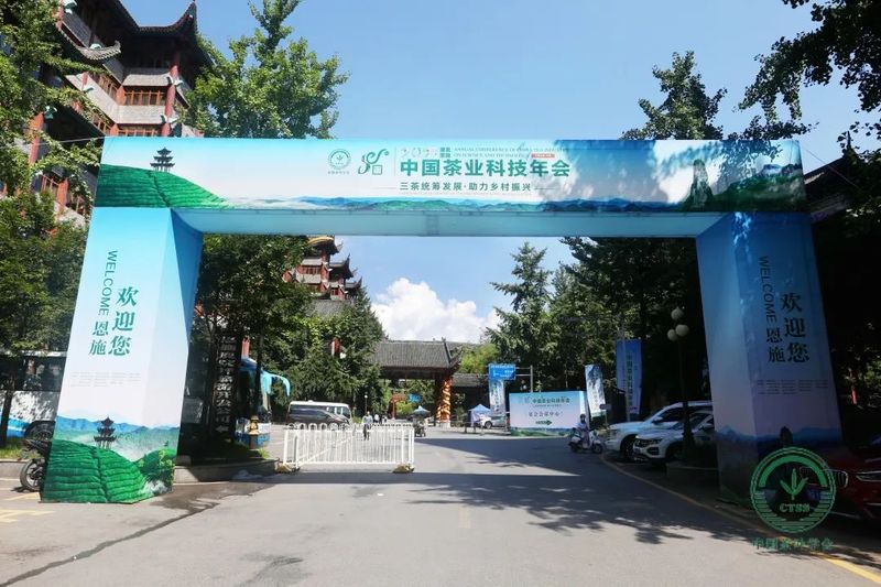 关于高举科技发展旗帜，透过2021中国茶业科技年会看“茶科技”未来的新闻(17)