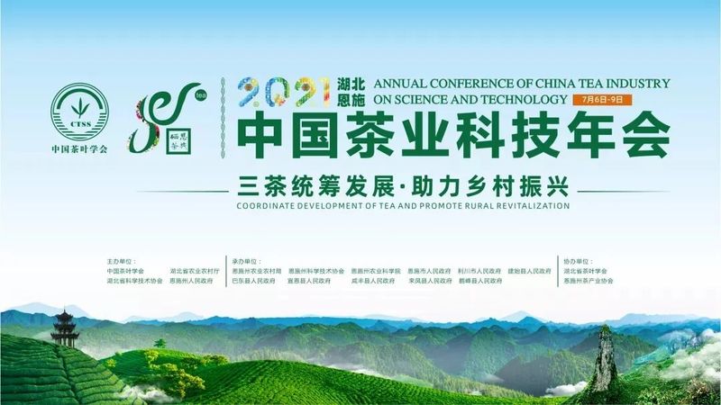 关于2021中国茶业科技年会，数字赋能茶产业发展——茶叶经济分会场精彩报告！的相关信息