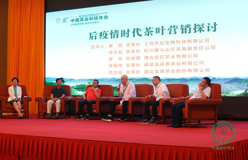 关于2021中国茶业科技年会，数字赋能茶产业发展——茶叶经济分会场精彩报告！的相关信息(12)