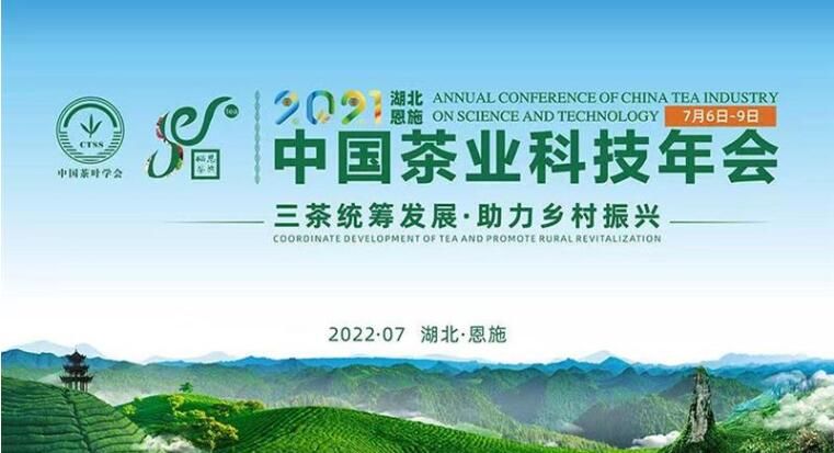 关于第30届中国茶业科技年会在湖北恩施成功举办——三茶统筹发展 助力乡村振兴 的信息