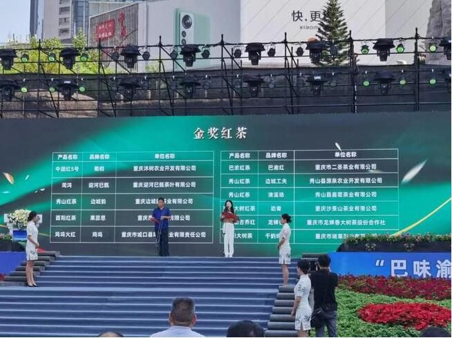 有关于重庆市第五届“斗茶大赛”获奖名单揭晓 五款茶叶夺魁的最新消息(2)