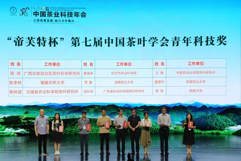 有关于三茶统筹发展·助力乡村振兴——2021中国茶业科技年会在湖北恩施开幕的相关信息(8)