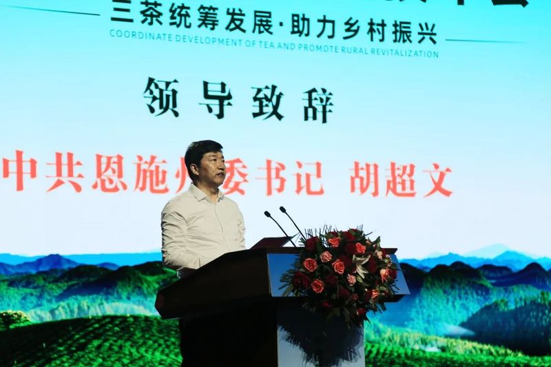 有关于三茶统筹发展·助力乡村振兴——2021中国茶业科技年会在湖北恩施开幕的相关信息(1)