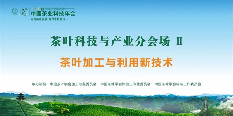 有关于三茶统筹发展·助力乡村振兴——2021中国茶业科技年会在湖北恩施开幕的相关信息(18)