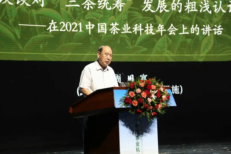 有关于三茶统筹发展·助力乡村振兴——2021中国茶业科技年会在湖北恩施开幕的相关信息(15)