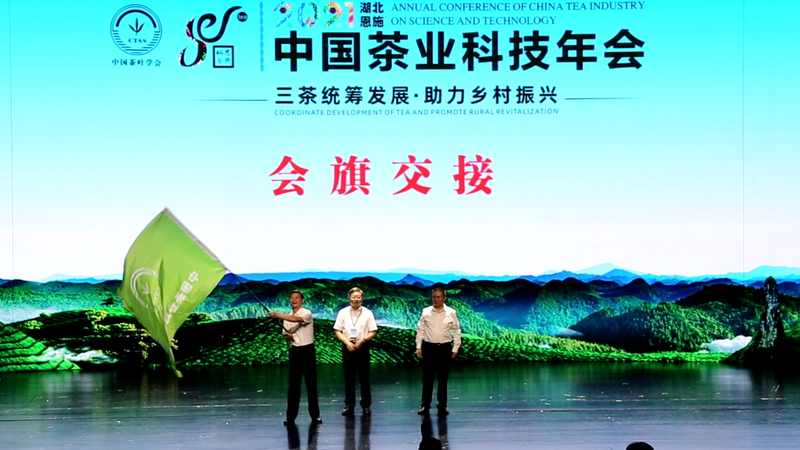 有关于三茶统筹发展·助力乡村振兴——2021中国茶业科技年会在湖北恩施开幕的相关信息(10)