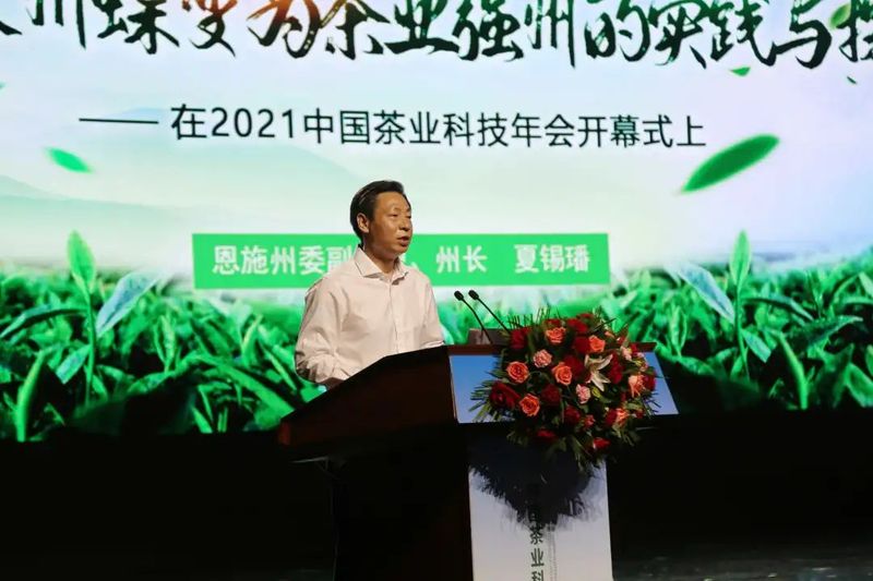 有关于三茶统筹发展·助力乡村振兴——2021中国茶业科技年会在湖北恩施开幕的相关信息(16)