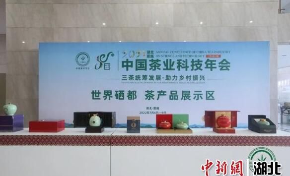 有关于2021中国茶业科技年会在恩施开幕的相关内容(2)