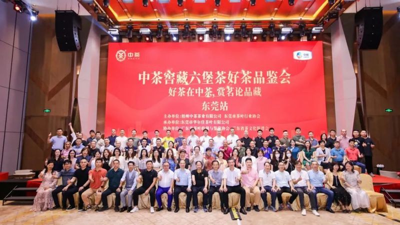 关于三年磨一剑 首场六堡专场发布东莞启航的消息(7)