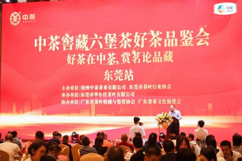 关于三年磨一剑 首场六堡专场发布东莞启航的消息