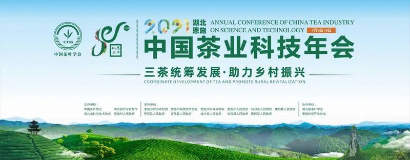 关于一周速读:云南省茶叶加工工竞赛、2021中国茶业科技年会、新茶饮江山图的最新消息(2)