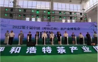 有关于2022第十届中国呼和浩特茶产业博览会在内蒙古国际会展中心举行的相关信息