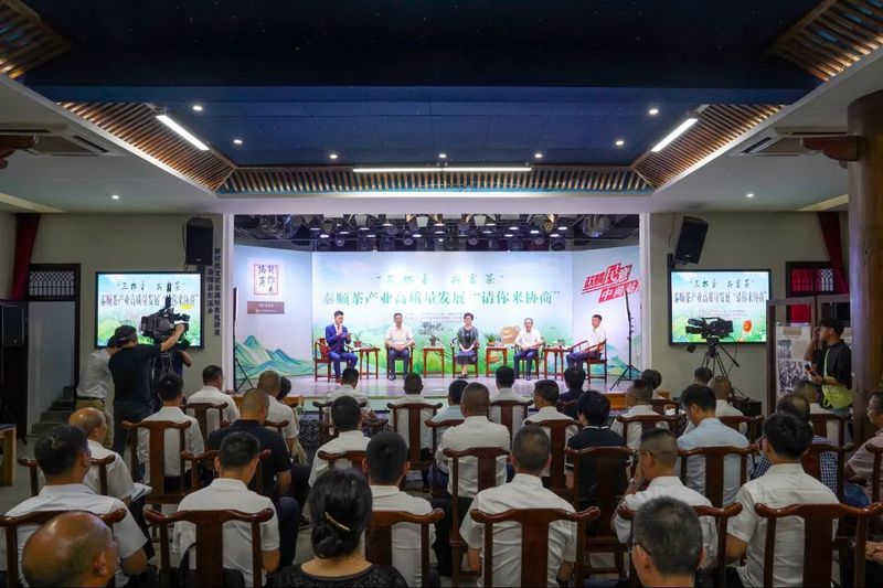 关于“请你来协商” 共谋泰顺县茶产业高质量发展新路径的资讯