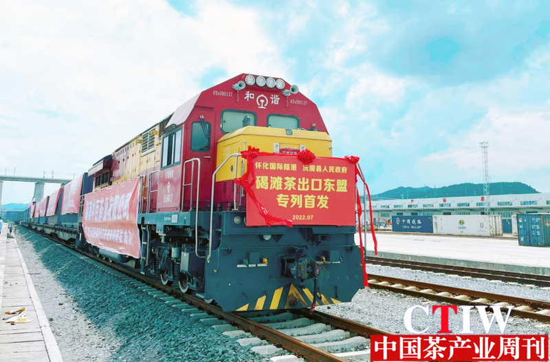 有关于沅陵碣滩茶货运专列从怀化国际陆港启程，价值6000万元将抢滩东盟市场的相关内容(1)