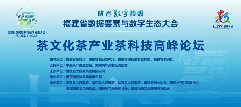 有关于寻找茶产业数字化转型新出路！这场高峰论坛即将举行的内容