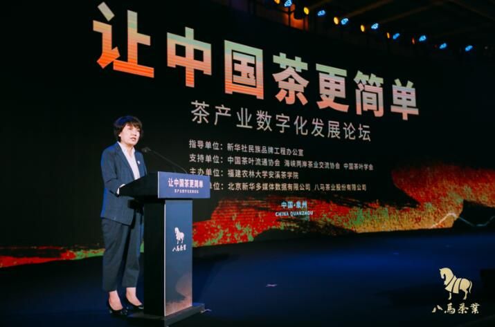有关于数字化品牌化双向赋能 “让中国茶更简单”茶产业数字化发展论坛成功举行的内容(3)