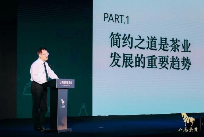 有关于数字化品牌化双向赋能 “让中国茶更简单”茶产业数字化发展论坛成功举行的内容(4)