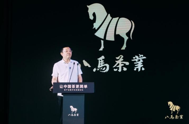 有关于数字化品牌化双向赋能 “让中国茶更简单”茶产业数字化发展论坛成功举行的内容(7)