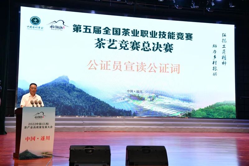 关于第五届全国茶业职业技能竞赛茶艺竞赛总决赛在江西遂川圆满闭幕！的新闻(8)