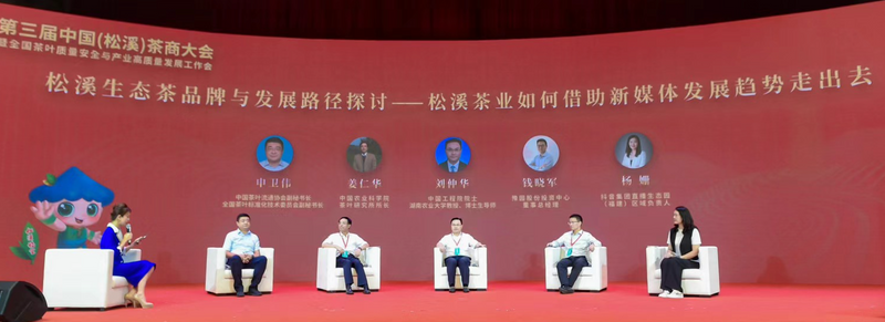 关于第三届中国（松溪）茶商大会暨全国茶叶质量安全与产业高质量发展工作会在福建松溪拉开帷幕！的新闻(16)