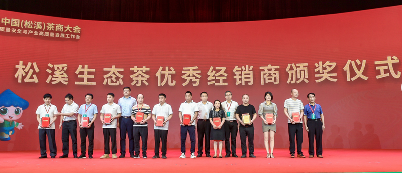 关于第三届中国（松溪）茶商大会暨全国茶叶质量安全与产业高质量发展工作会在福建松溪拉开帷幕！的新闻(13)