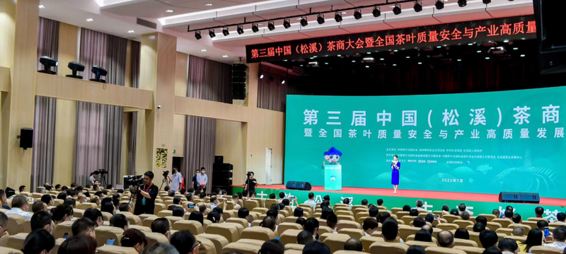 关于第三届中国（松溪）茶商大会暨全国茶叶质量安全与产业高质量发展工作会在福建松溪拉开帷幕！的新闻