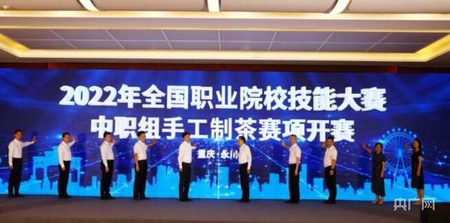 关于全国35支职业院校队伍齐聚永川比拼手工制茶的最新消息