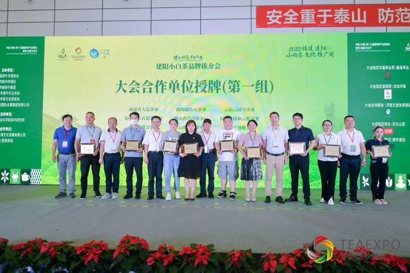 有关于茶缘结缔,泉城相会!2022建阳小白茶济南推介会圆满落幕!的内容(7)