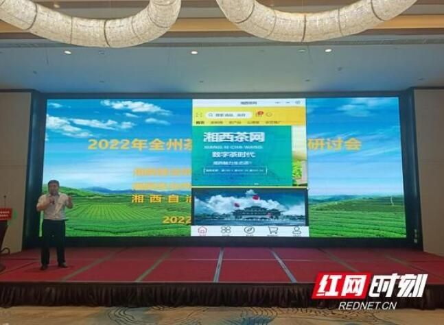 关于2022年茶产业提质增效研讨会暨湘西州“湘西香伴”第三届名优茶评比颁奖典礼举行的消息(1)