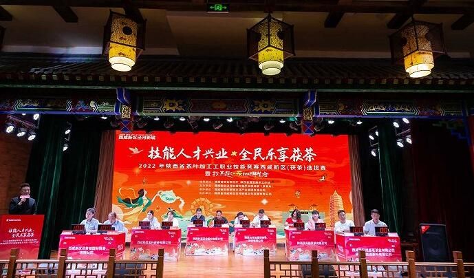 有关于2022年陕西省茶叶加工工职业技能竞赛西咸新区选拔赛正式举行的新闻