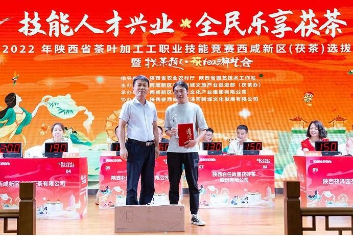 有关于2022年陕西省茶叶加工工职业技能竞赛西咸新区选拔赛正式举行的新闻(5)