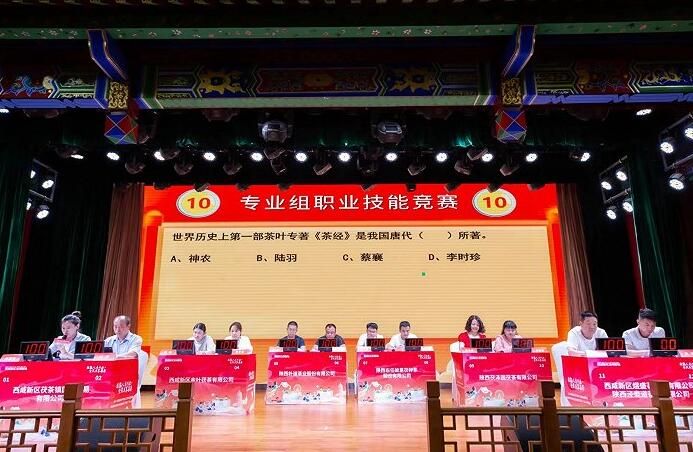 有关于2022年陕西省茶叶加工工职业技能竞赛西咸新区选拔赛正式举行的新闻(2)