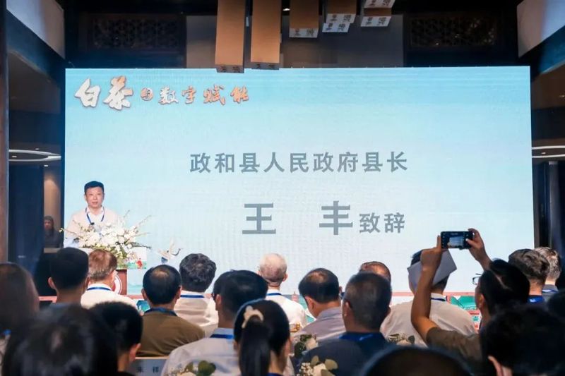 关于政和县在福州举办“白茶与数字赋能”主题茶话会的内容(2)