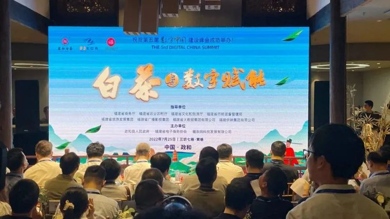 关于政和县在福州举办“白茶与数字赋能”主题茶话会的内容
