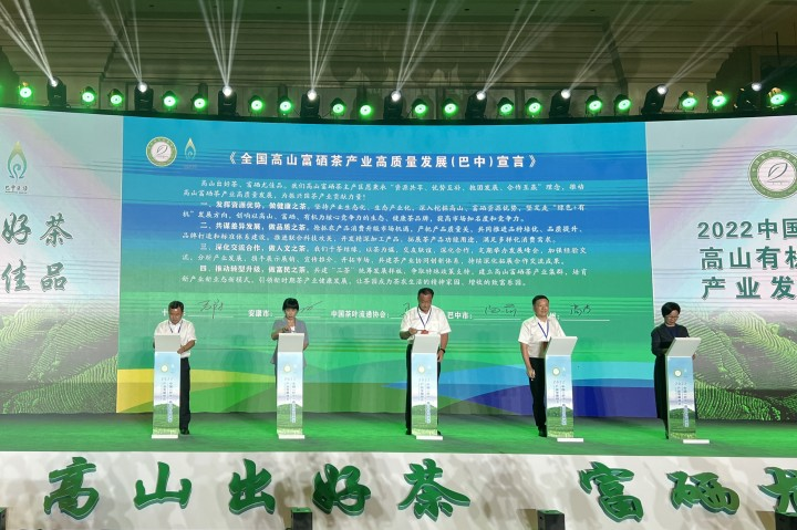 有关于2022中国高山有机富硒茶产业发展峰会胜利召开!恩施州介绍品牌发展经验!的最新消息(4)
