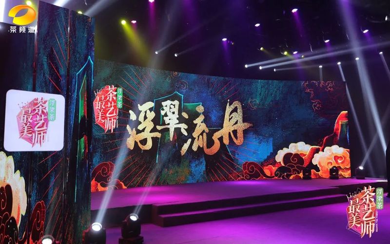 关于浮梁茶 有声色！第五季《最美茶艺师》12强诞生！的内容(31)