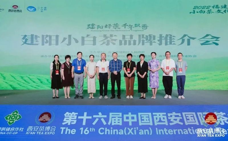 有关于建阳好茶,飘香长安!2022建阳小白茶西安推介会圆满落幕!的相关信息