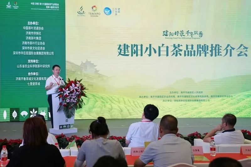 关于建阳小白茶品牌推介会在山东国际会展中心举行的相关内容(4)