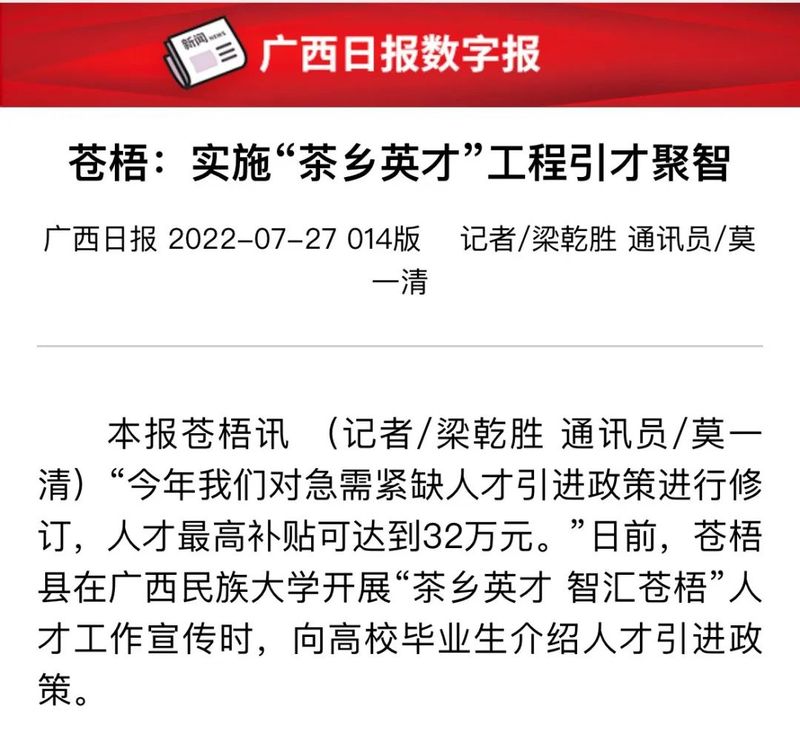关于苍梧:实施“茶乡英才”工程引才聚智的新闻