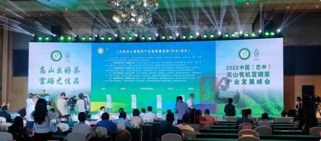 关于全国高山富硒茶产业高质量发展(巴中)宣言发布的最新消息(1)