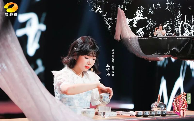 关于大美浮梁 诗话千年,第五季《最美茶艺师》全国五强掀开面纱!的最新消息(4)