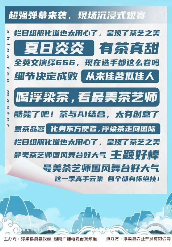 关于大美浮梁 诗话千年,第五季《最美茶艺师》全国五强掀开面纱!的最新消息(1)