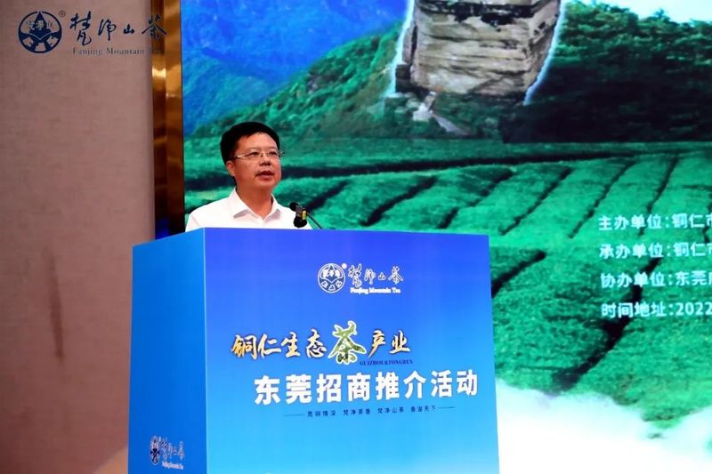 有关于贵州铜仁生态茶产业东莞招商推介会圆满举行的消息(3)